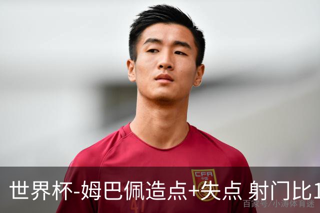 世界杯-姆巴佩造点+失点 射门比13-1法国半场0-0摩洛哥