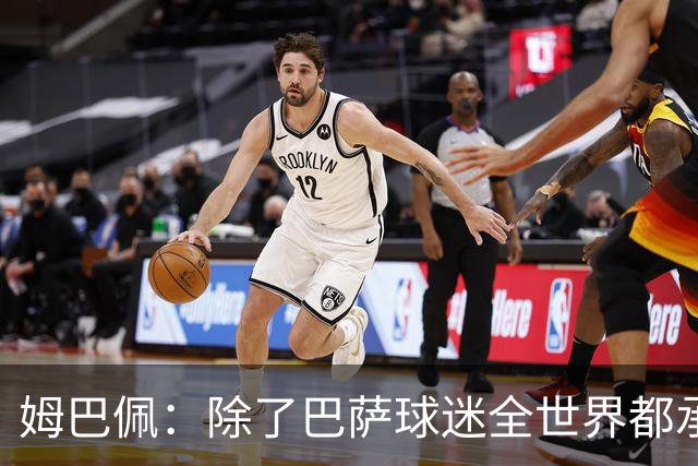 姆巴佩：除了巴萨球迷全世界都承认皇马是最伟大球队，是足坛标杆