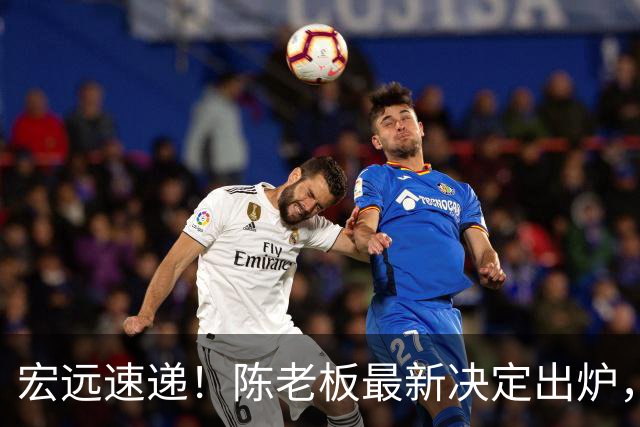 宏远速递！陈老板最新决定出炉，萨姆纳也要走人，张皓嘉被交易