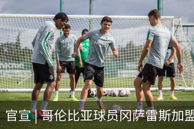 官宣 | 哥伦比亚球员冈萨雷斯加盟南通支云