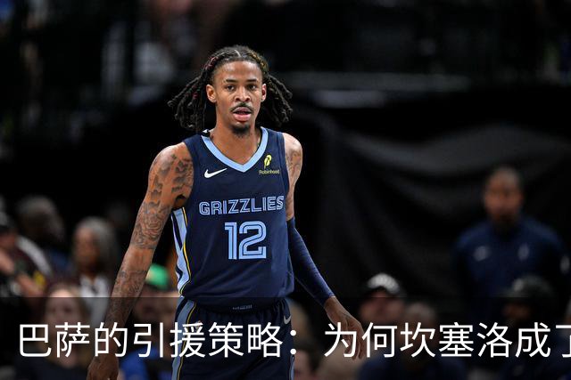 巴萨的引援策略：为何坎塞洛成了绝对首要目标？