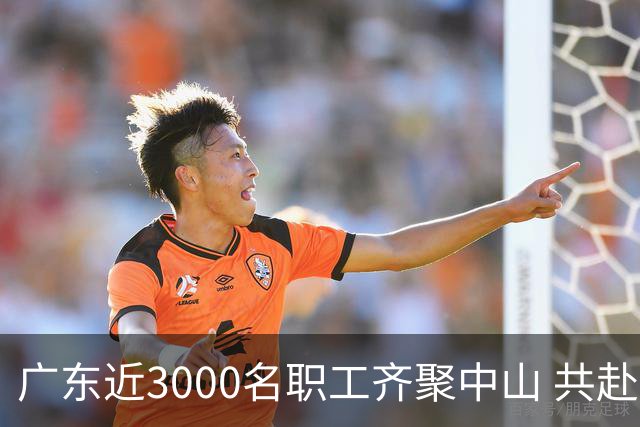 广东近3000名职工齐聚中山 共赴“篮球之约”