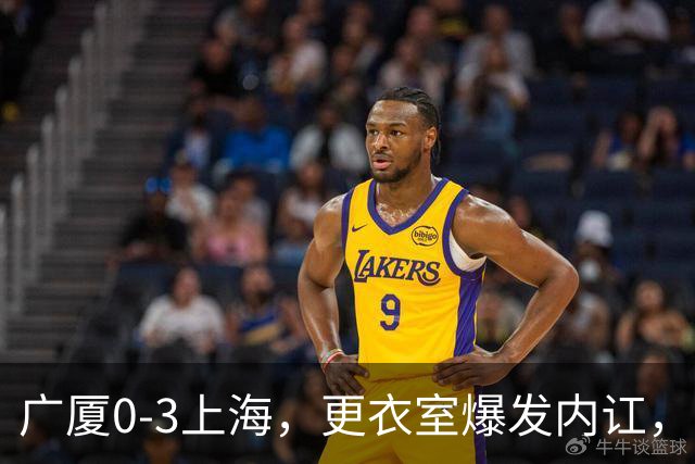 广厦0-3上海，更衣室爆发内讧，揪出三大“脓包”，球队该重组了