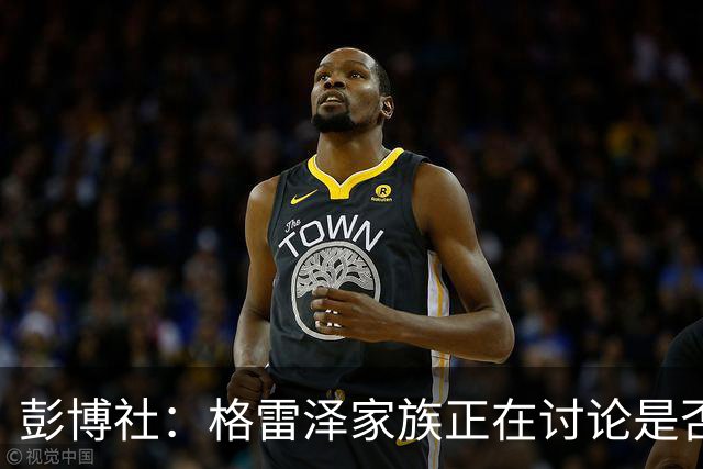 彭博社：格雷泽家族正在讨论是否出售其所持有的曼联股份