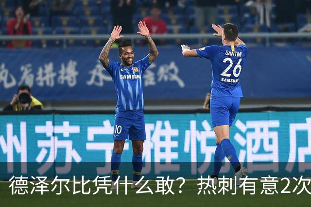 德泽尔比凭什么敢？热刺有意2次截胡曼联，托纳利+M费或需1.6亿镑