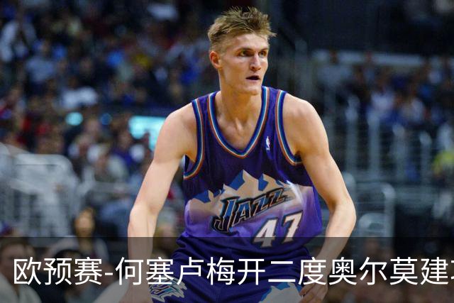 欧预赛-何塞卢梅开二度奥尔莫建功 西班牙3-0挪威