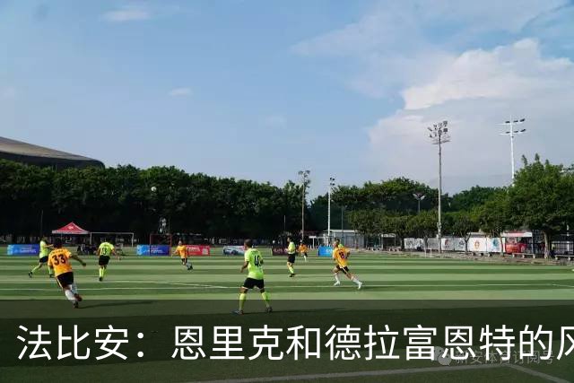 法比安：恩里克和德拉富恩特的风格相似 我希望回到贝蒂斯退役