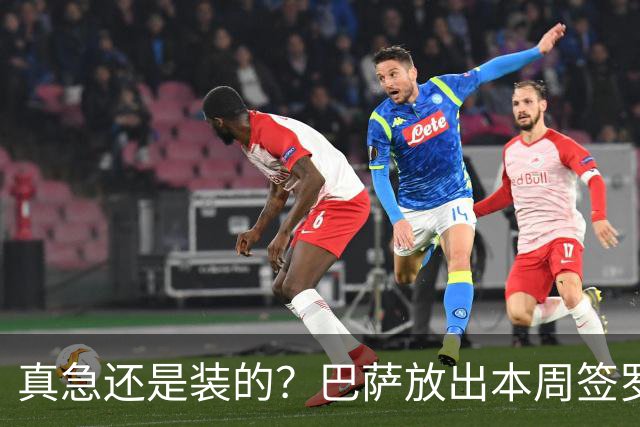 真急还是装的？巴萨放出本周签罗德里消息后，又不愿满足曼城条件