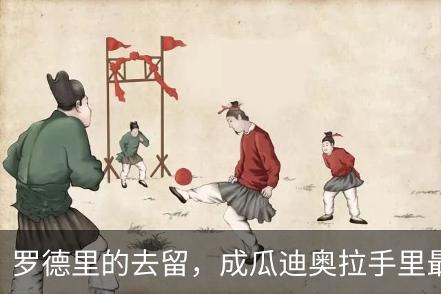 罗德里的去留，成瓜迪奥拉手里最烫手的一张牌英超和西甲之间的转会传闻，向来是夏窗最抓眼球的戏码