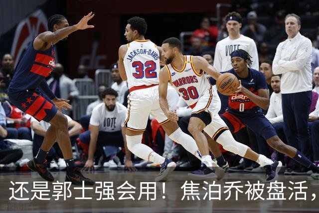 还是郭士强会用！焦泊乔被盘活，徐昕统治篮下，杜锋耽误他们了！