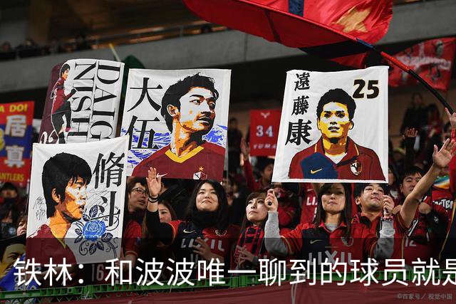 铁林：和波波唯一聊到的球员就是哈珀 他一开口就是夸这个新秀