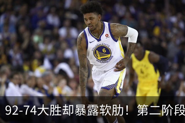 92-74大胜却暴露软肋！第二阶段中国男篮应清洗、增加哪些球员？