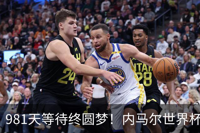 981天等待终圆梦！内马尔世界杯替补登场 书写桑巴温情